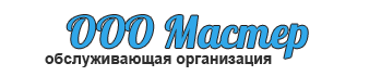 ОО Мастер